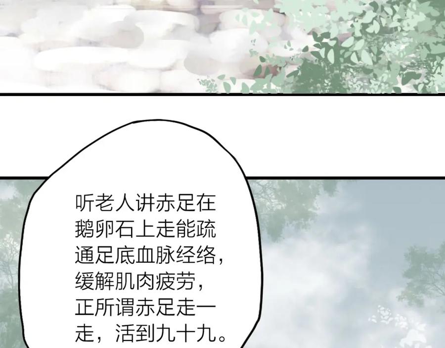 《人面桃花两相宜》第28话 噩梦 第36页