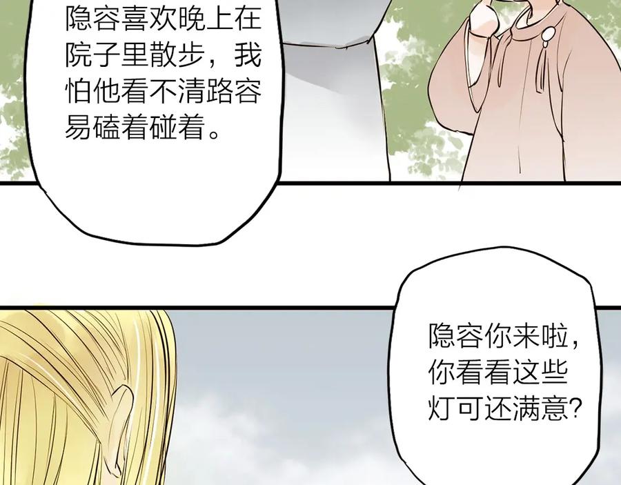 《人面桃花两相宜》第28话 噩梦 第27页