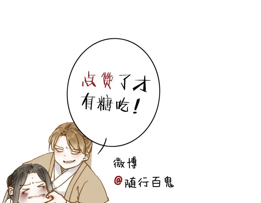 《人面桃花两相宜》第29话 真实的我 第56页