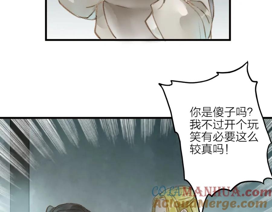 《人面桃花两相宜》第29话 真实的我 第10页