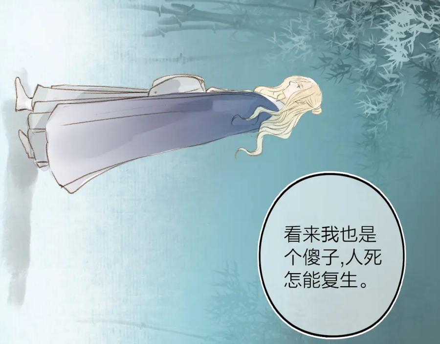 《人面桃花两相宜》第29话 真实的我 第51页