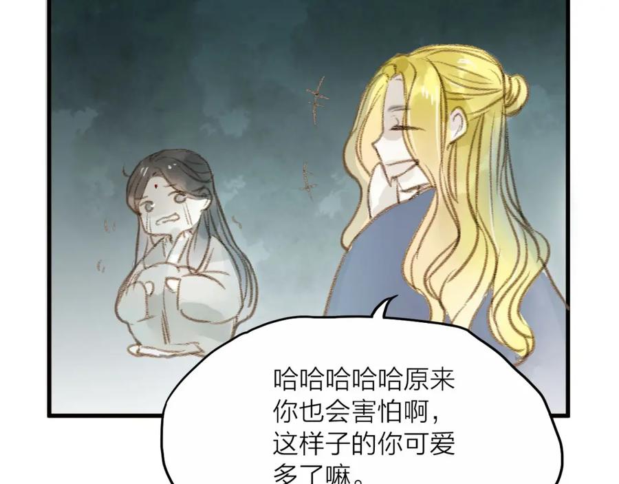 《人面桃花两相宜》第29话 真实的我 第30页