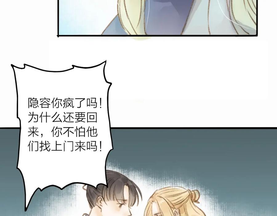 《人面桃花两相宜》第29话 真实的我 第41页