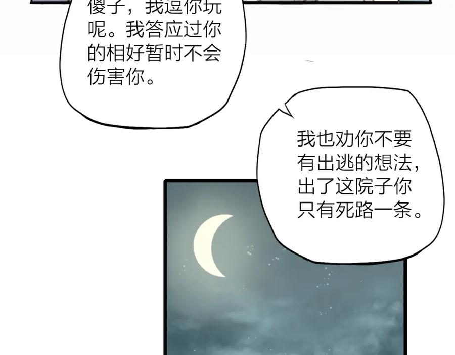 《人面桃花两相宜》第29话 真实的我 第33页