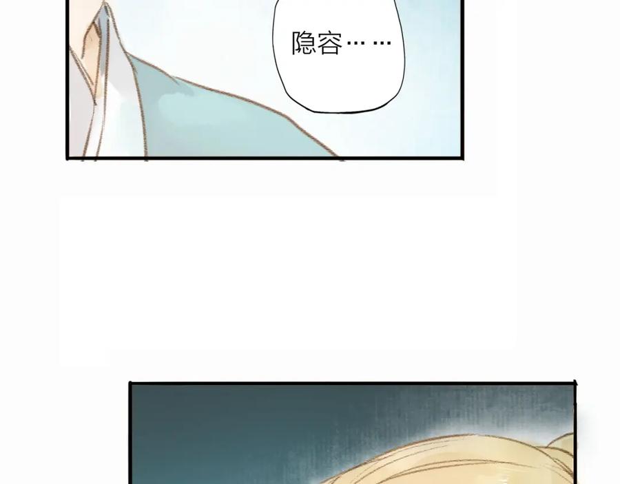 《人面桃花两相宜》第29话 真实的我 第39页