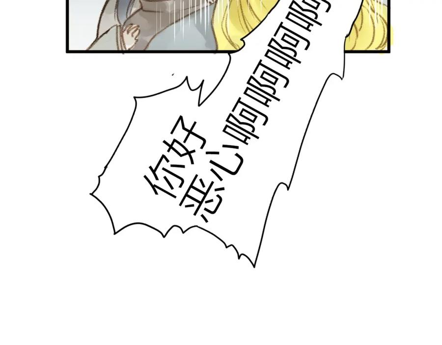 《人面桃花两相宜》第29话 真实的我 第17页