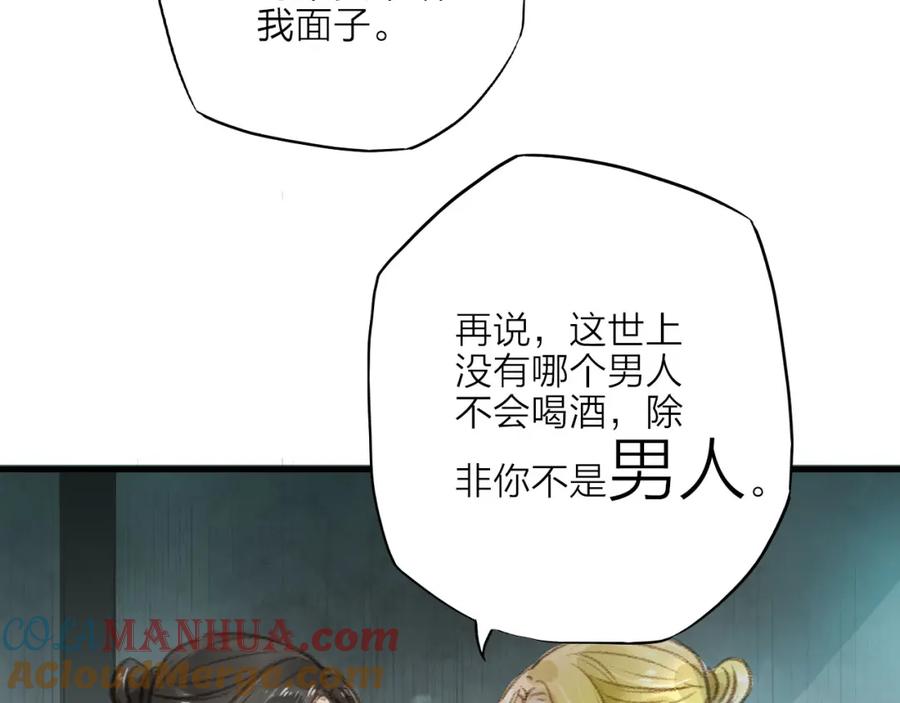 《人面桃花两相宜》第29话 真实的我 第4页