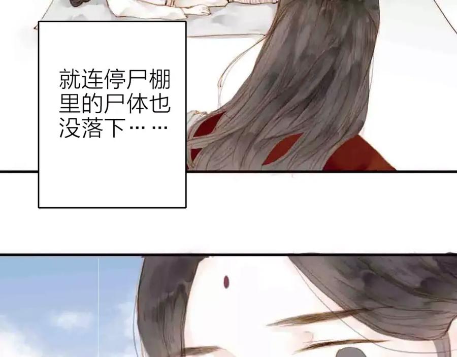 《人面桃花两相宜》第3话 战斗 第39页