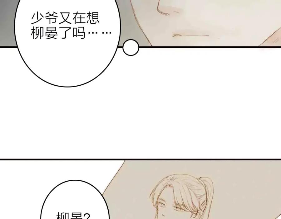《人面桃花两相宜》第3话 战斗 第21页