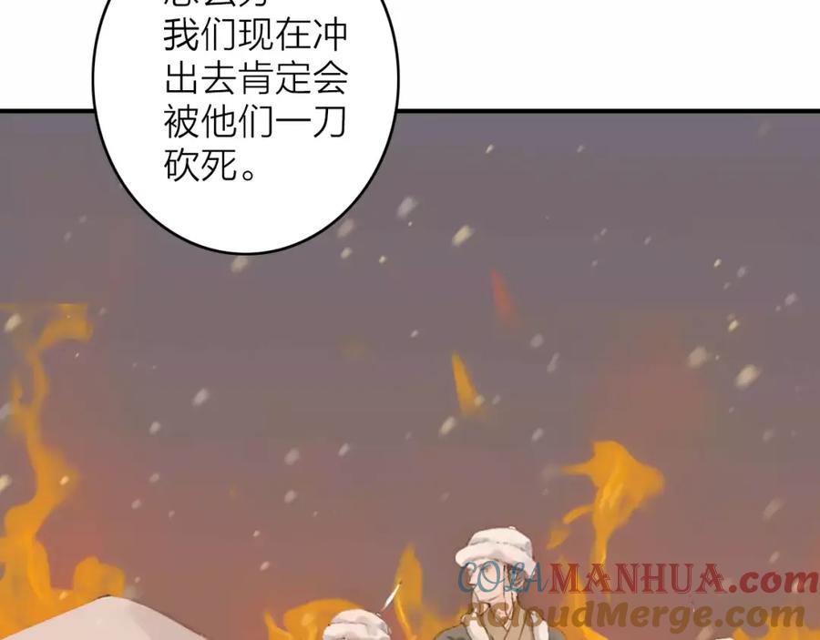 《人面桃花两相宜》第3话 战斗 第49页