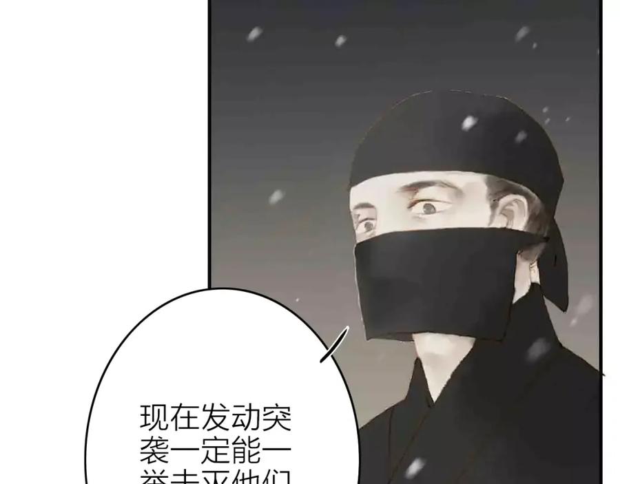 《人面桃花两相宜》第3话 战斗 第6页