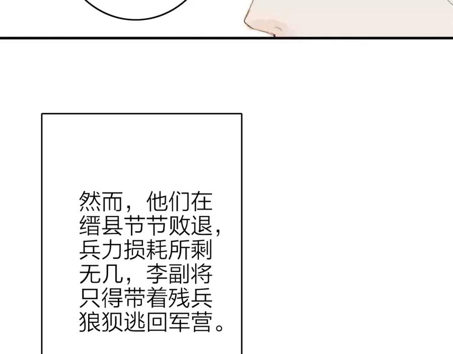 《人面桃花两相宜》第3话 战斗 第30页