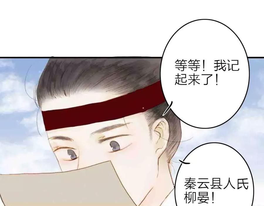 《人面桃花两相宜》第3话 战斗 第24页
