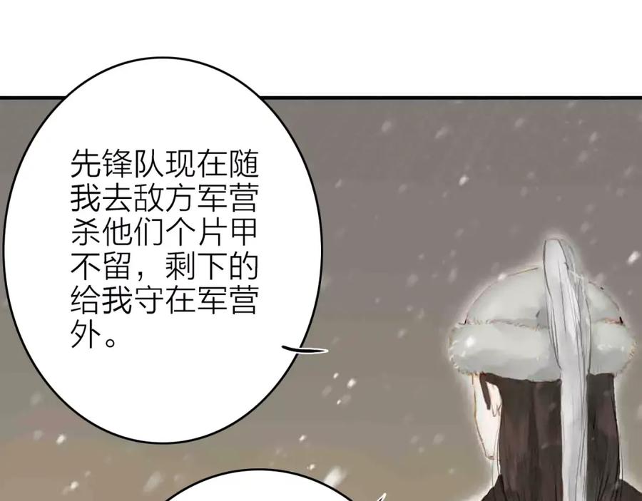 《人面桃花两相宜》第3话 战斗 第9页