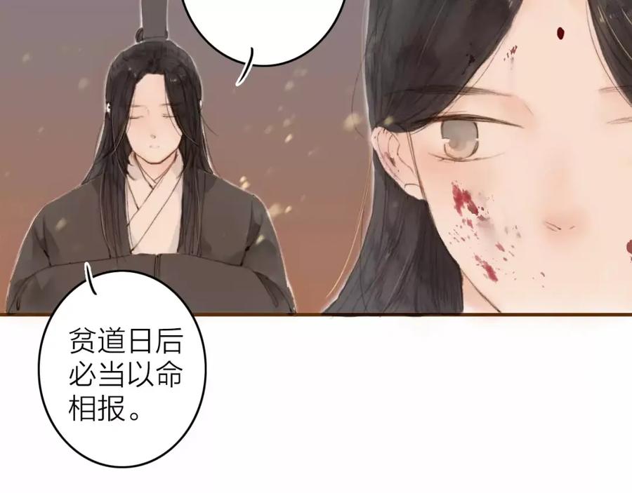 《人面桃花两相宜》第3话 战斗 第80页