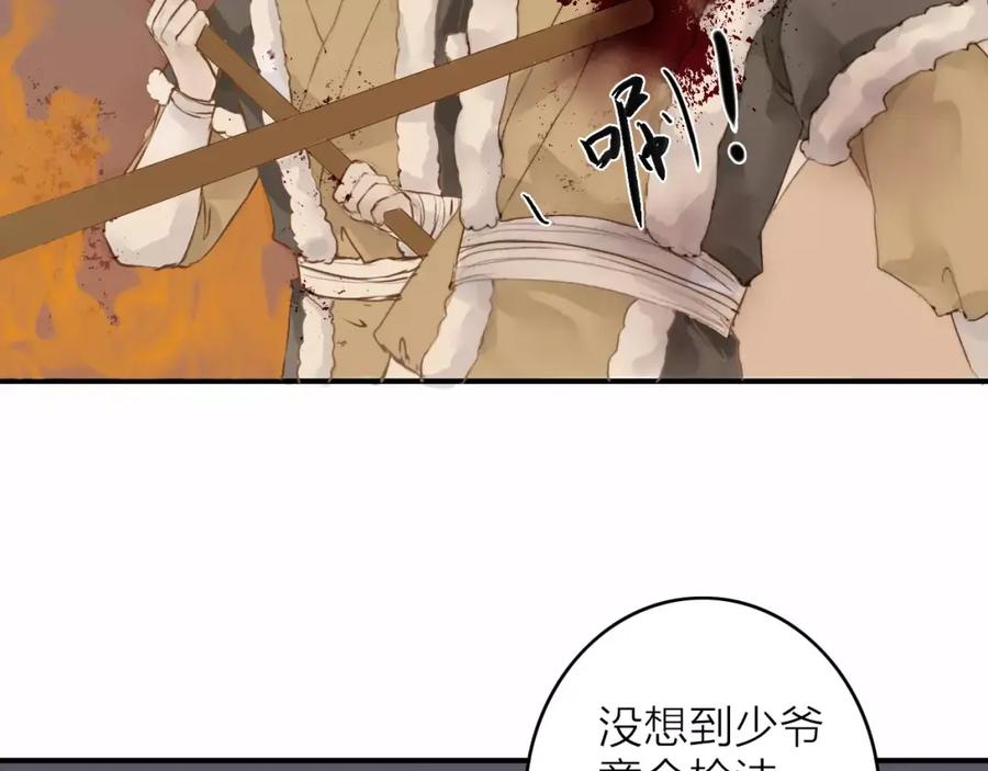 《人面桃花两相宜》第3话 战斗 第56页