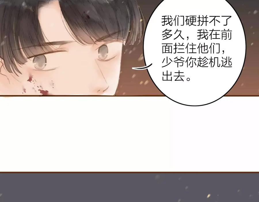 《人面桃花两相宜》第3话 战斗 第59页