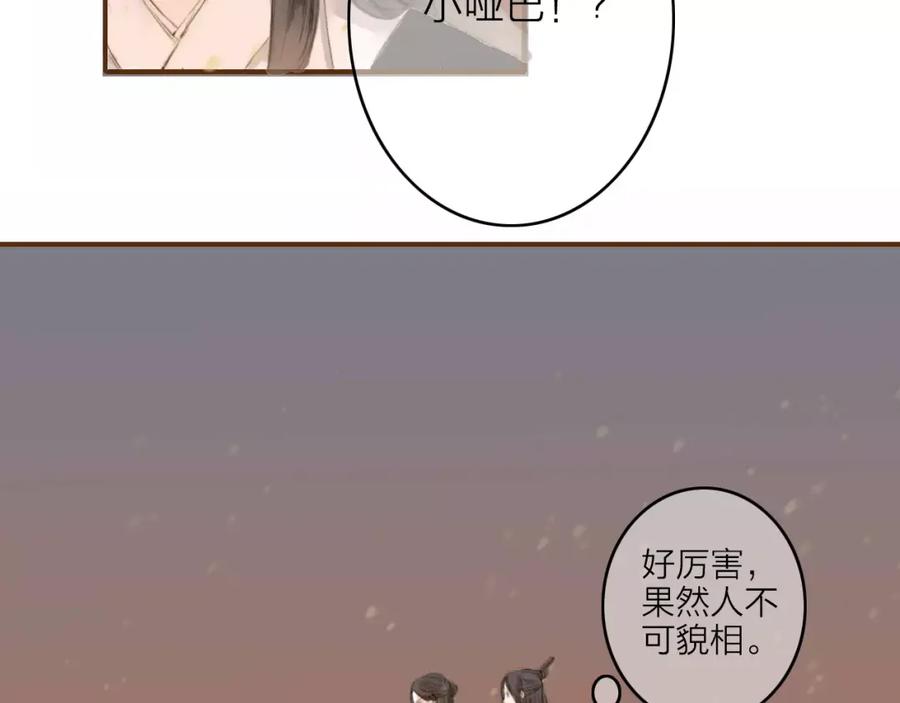 《人面桃花两相宜》第3话 战斗 第78页