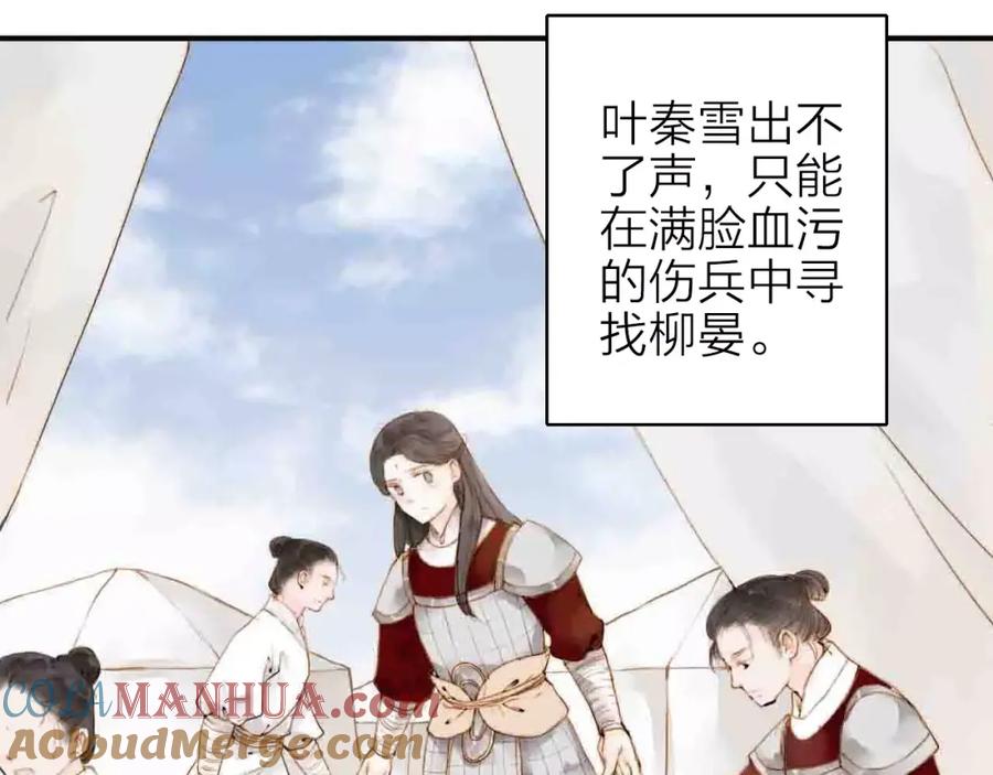 《人面桃花两相宜》第3话 战斗 第37页