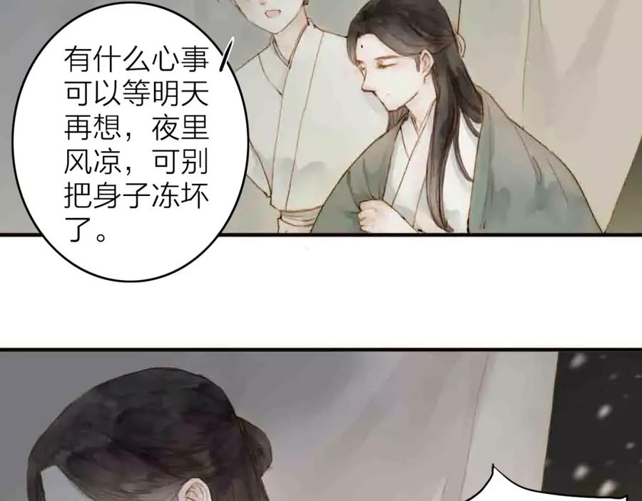 《人面桃花两相宜》第3话 战斗 第44页