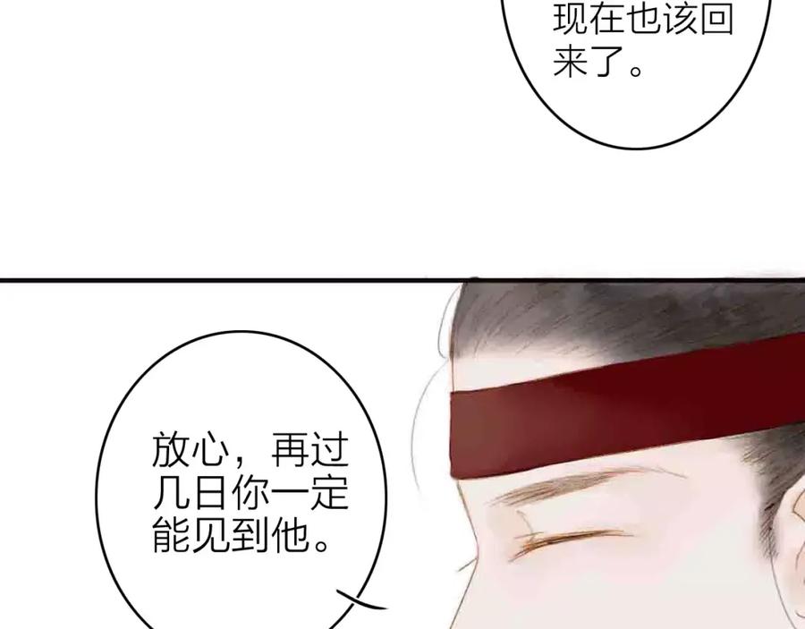 《人面桃花两相宜》第3话 战斗 第29页