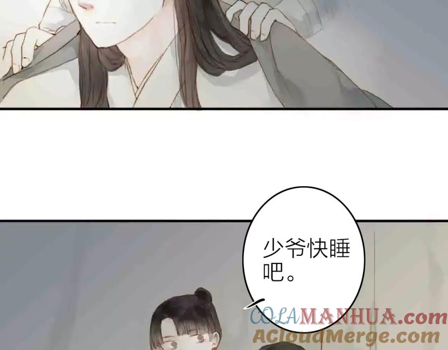 《人面桃花两相宜》第3话 战斗 第43页