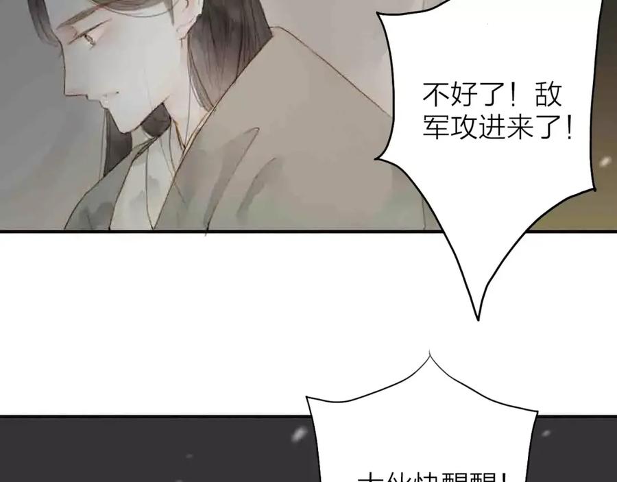 《人面桃花两相宜》第3话 战斗 第45页