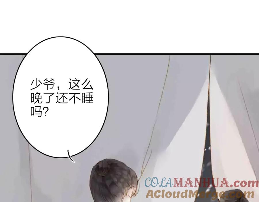《人面桃花两相宜》第3话 战斗 第16页