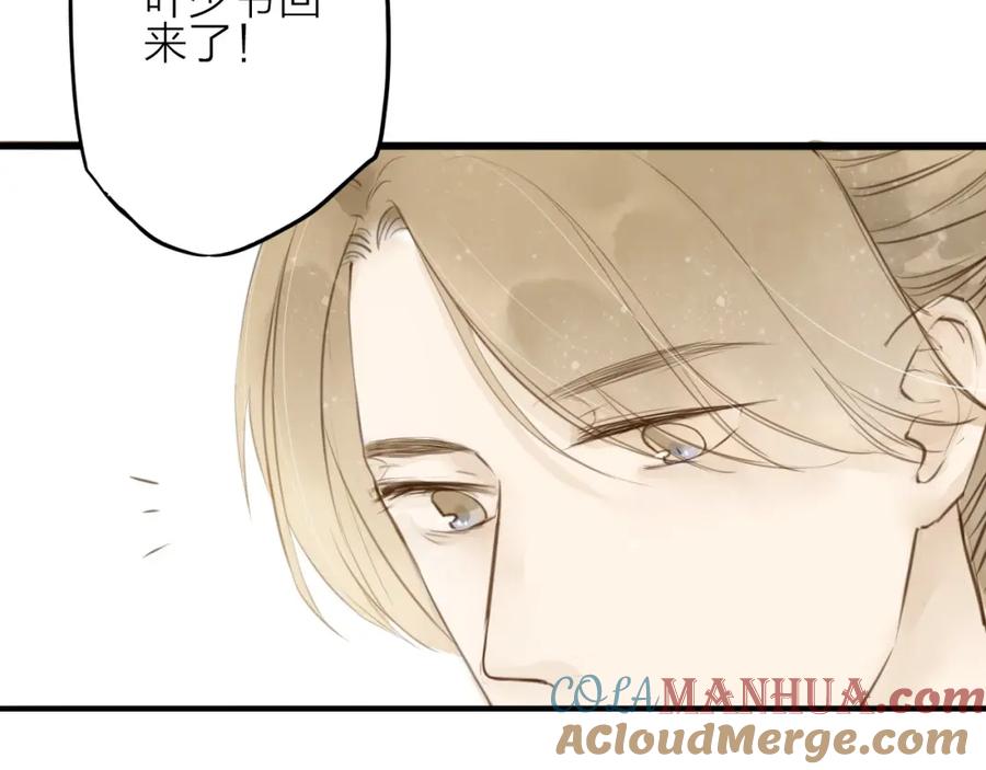 《人面桃花两相宜》番外 无法开口的喜欢 第10页