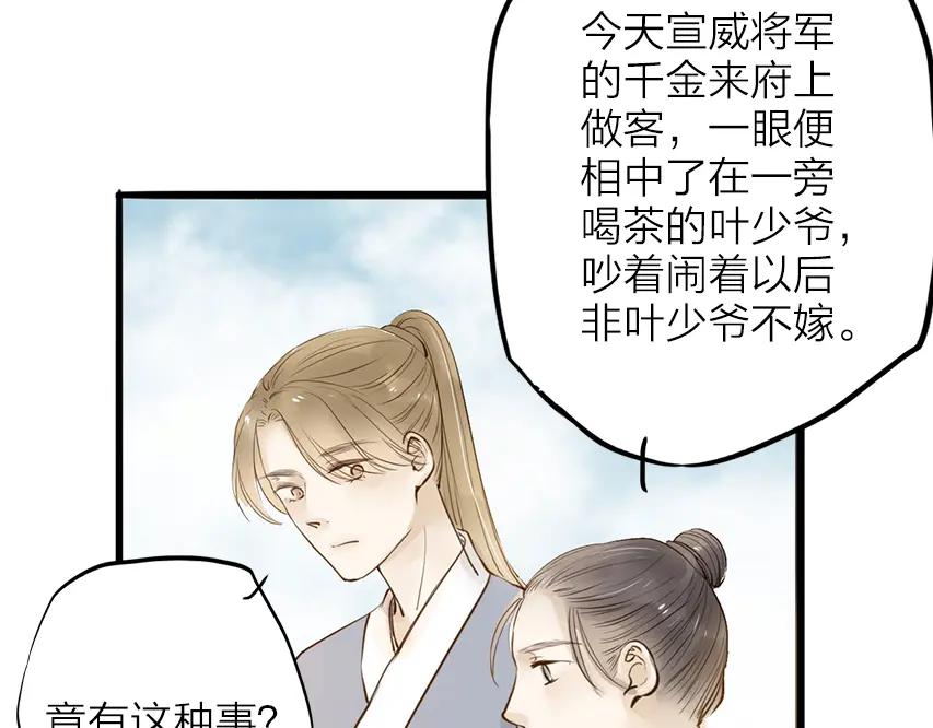 《人面桃花两相宜》番外 无法开口的喜欢 第30页