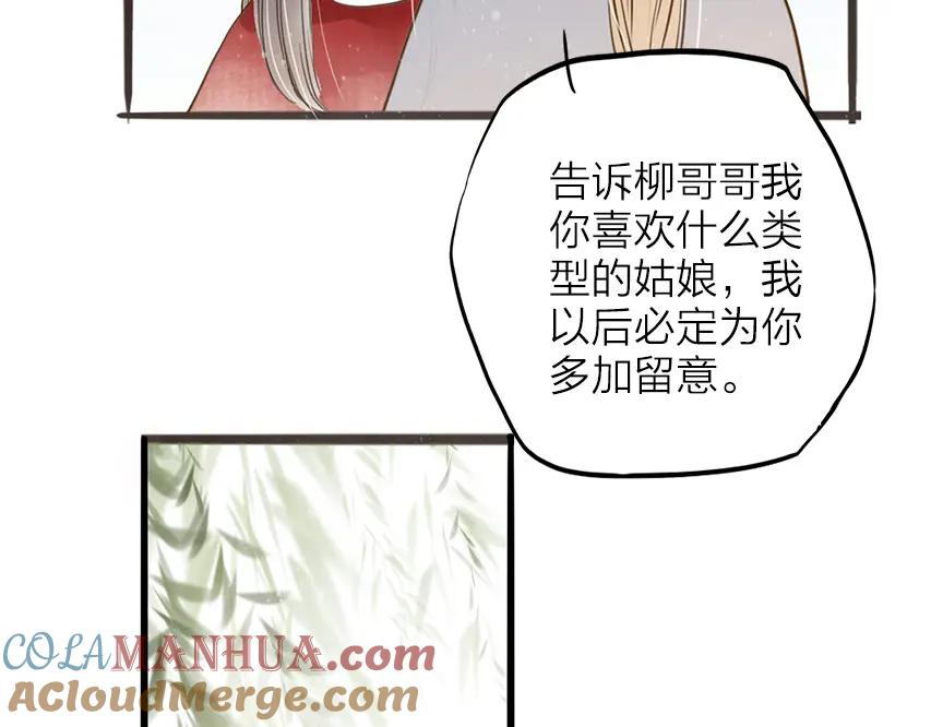 《人面桃花两相宜》番外 无法开口的喜欢 第46页
