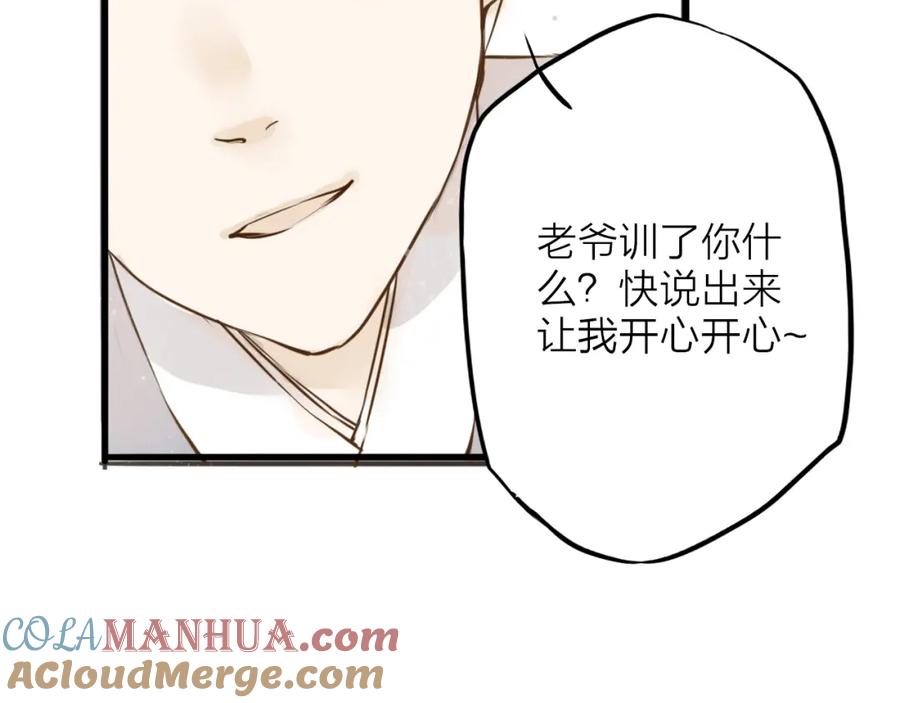 《人面桃花两相宜》番外 无法开口的喜欢 第19页