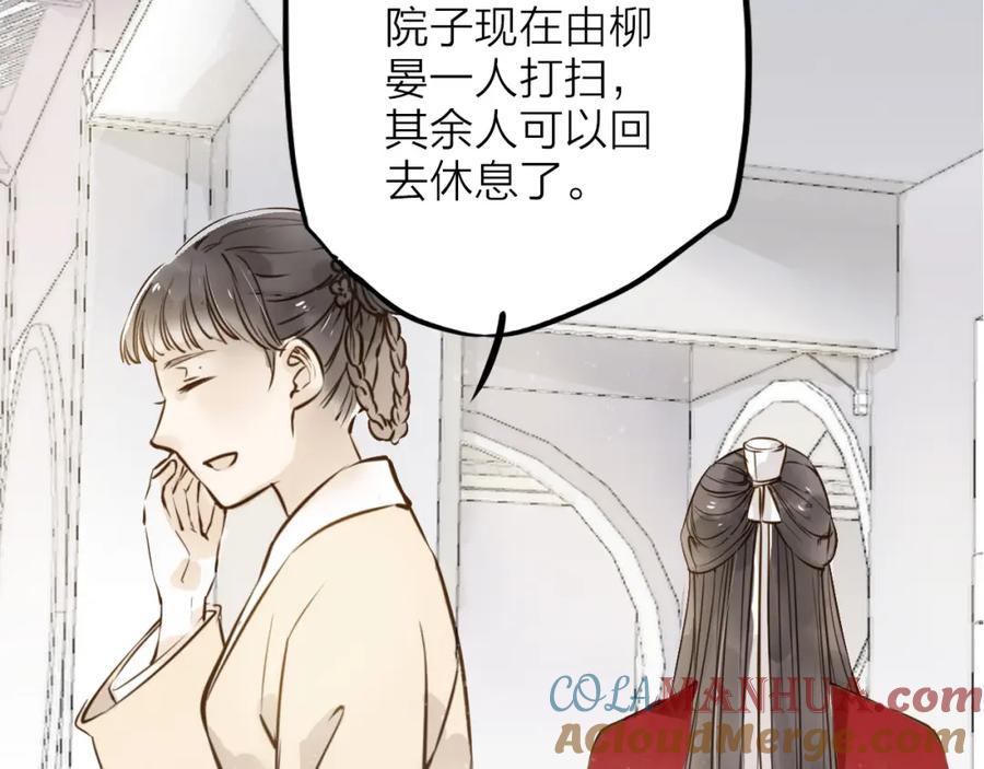 《人面桃花两相宜》番外 无法开口的喜欢 第22页