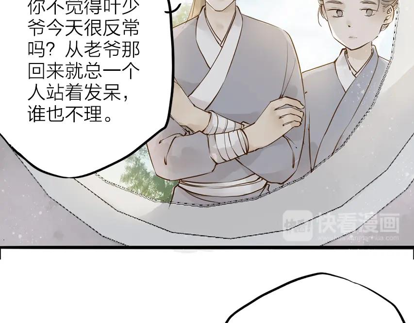 《人面桃花两相宜》番外 无法开口的喜欢 第29页