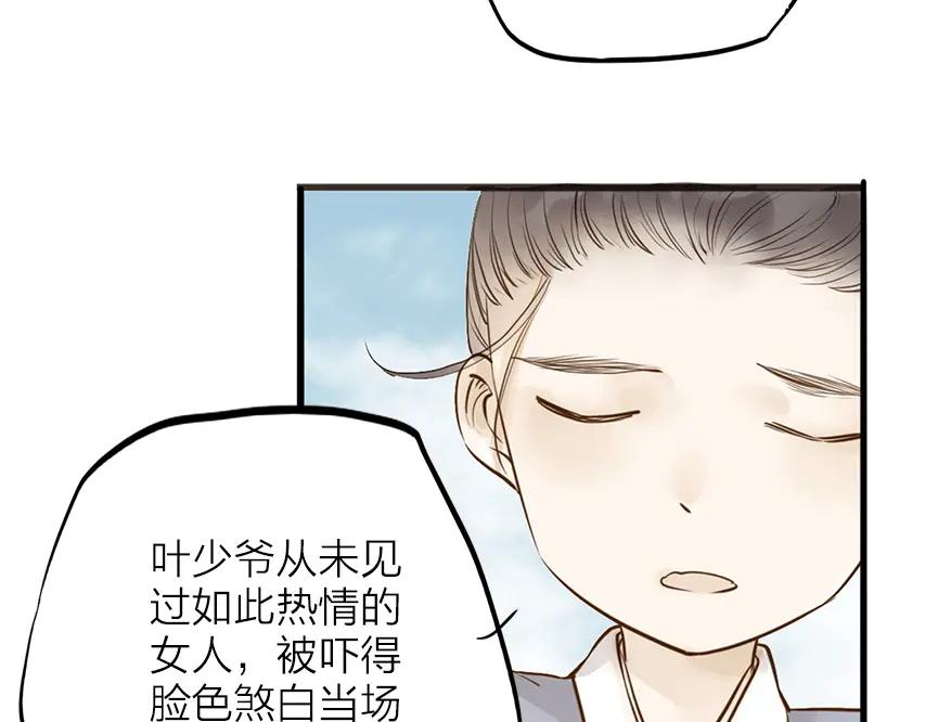 《人面桃花两相宜》番外 无法开口的喜欢 第33页