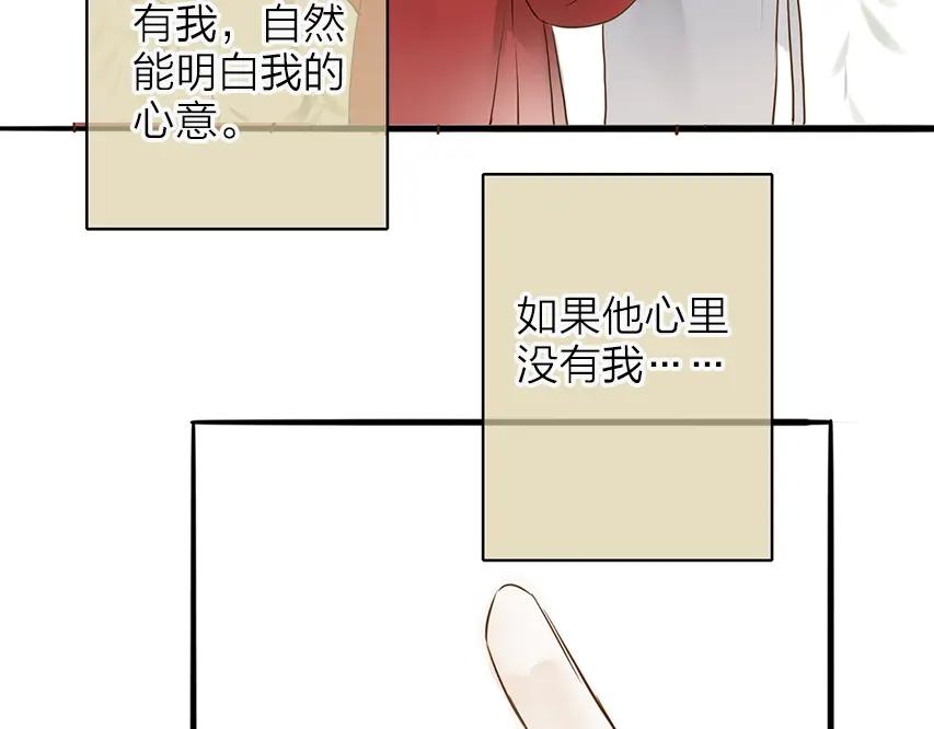 《人面桃花两相宜》番外 无法开口的喜欢 第50页