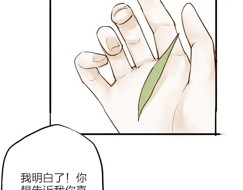 《人面桃花两相宜》番外 无法开口的喜欢 第51页