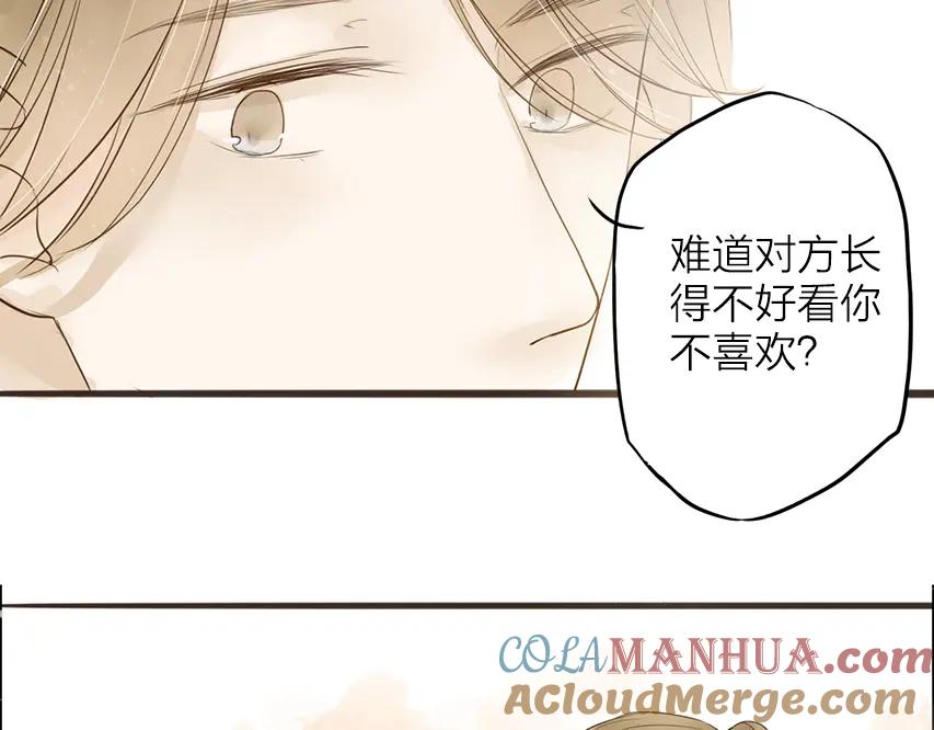 《人面桃花两相宜》番外 无法开口的喜欢 第43页