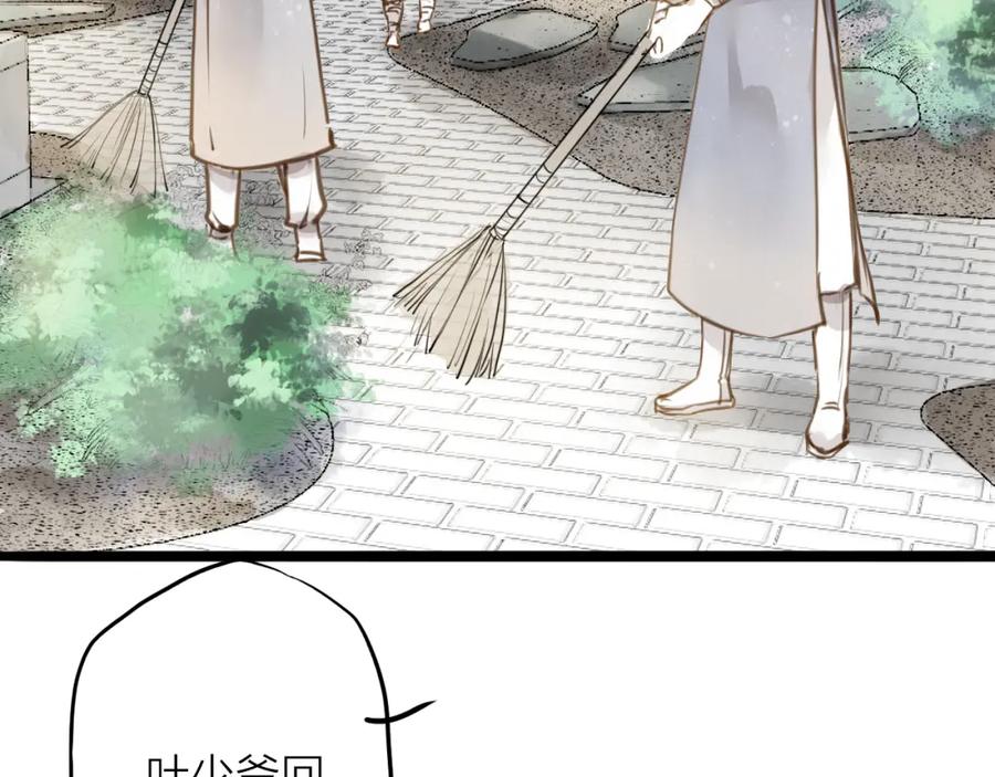 《人面桃花两相宜》番外 无法开口的喜欢 第9页