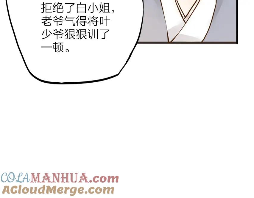 《人面桃花两相宜》番外 无法开口的喜欢 第34页