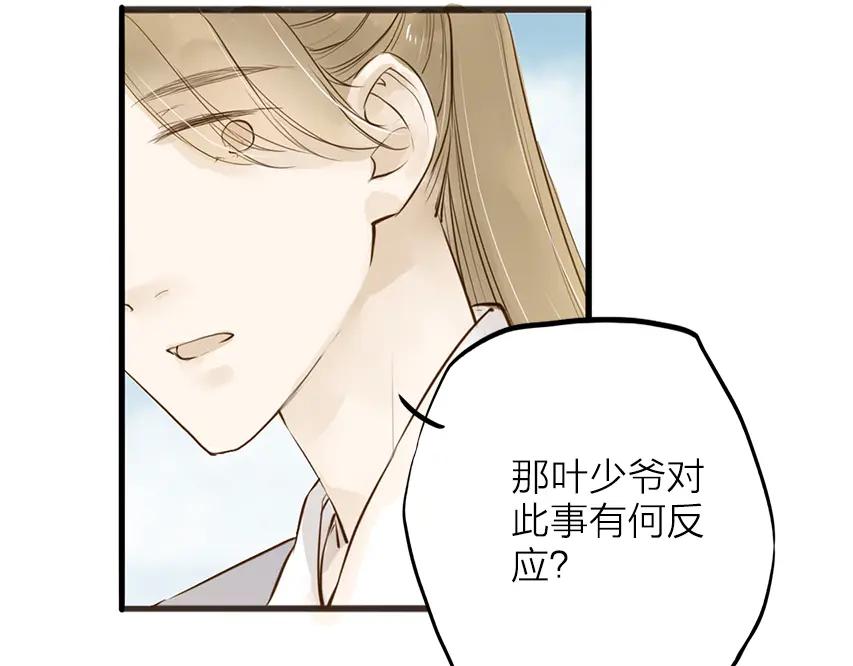 《人面桃花两相宜》番外 无法开口的喜欢 第32页