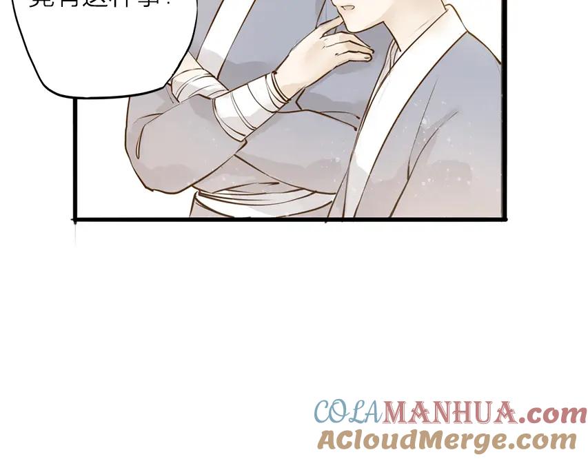 《人面桃花两相宜》番外 无法开口的喜欢 第31页