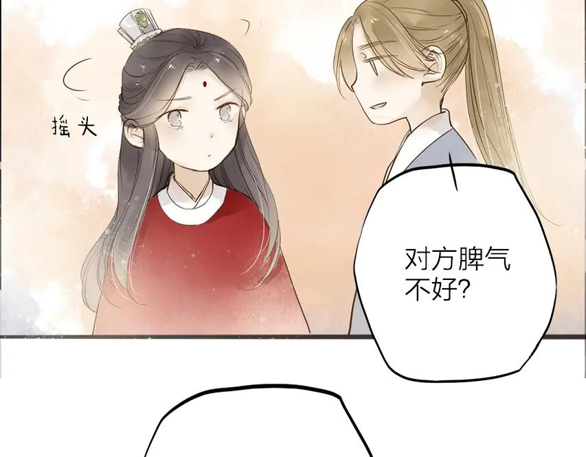 《人面桃花两相宜》番外 无法开口的喜欢 第44页