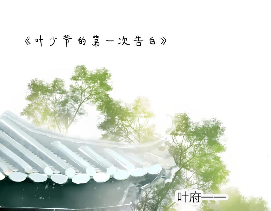 《人面桃花两相宜》番外 无法开口的喜欢 第3页