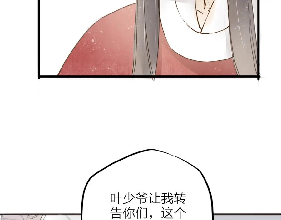 《人面桃花两相宜》番外 无法开口的喜欢 第21页