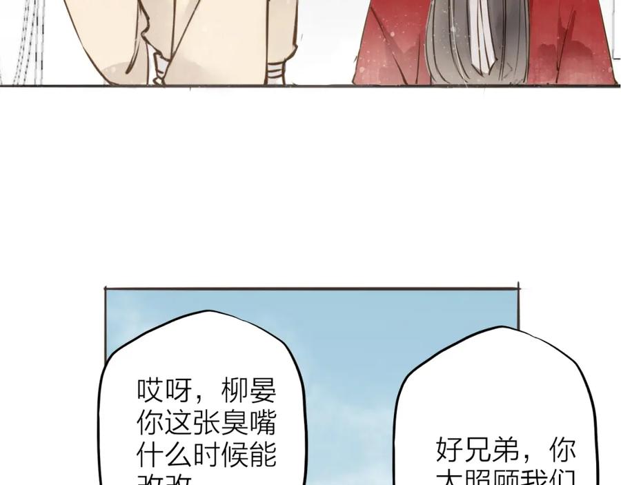 《人面桃花两相宜》番外 无法开口的喜欢 第23页