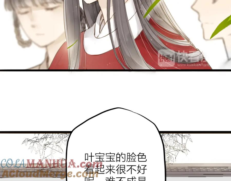 《人面桃花两相宜》番外 无法开口的喜欢 第16页
