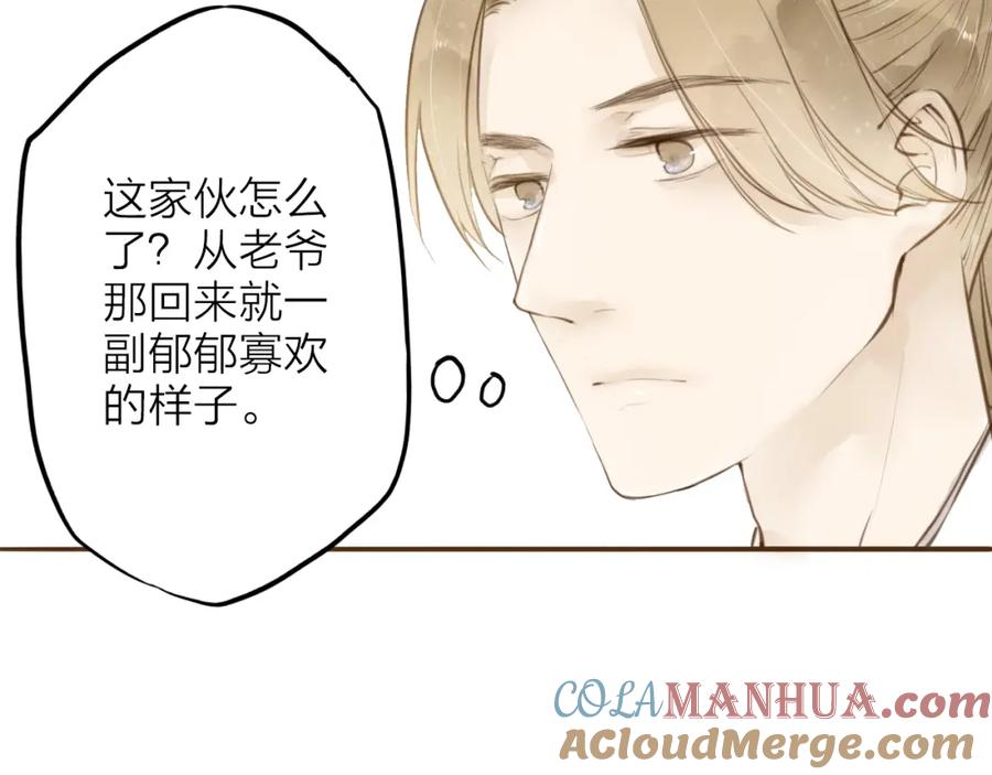 《人面桃花两相宜》番外 无法开口的喜欢 第13页