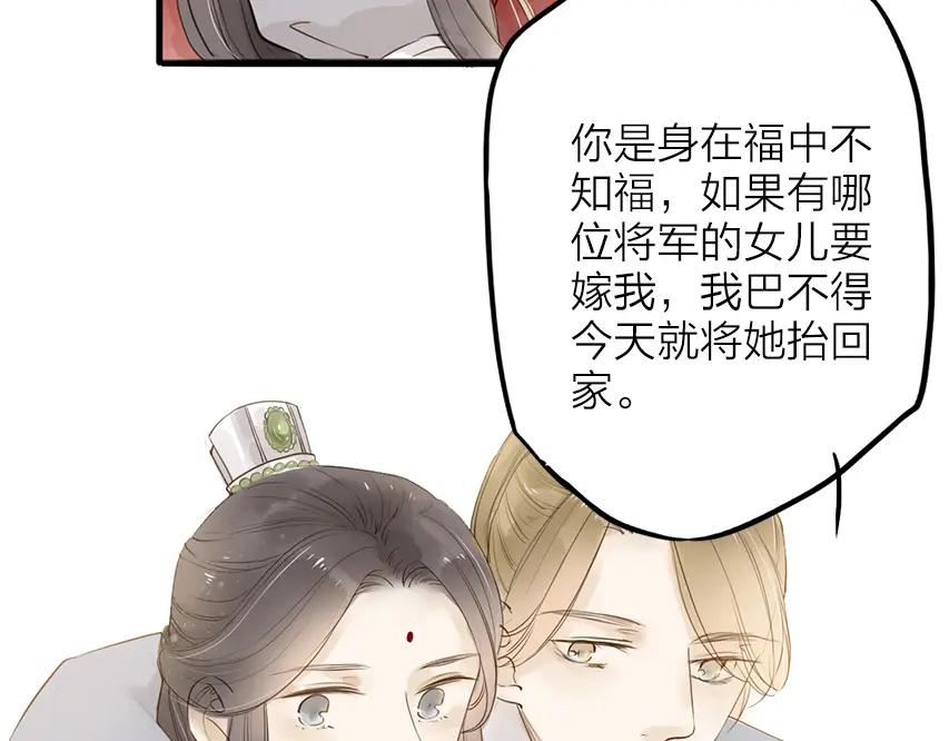 《人面桃花两相宜》番外 无法开口的喜欢 第41页