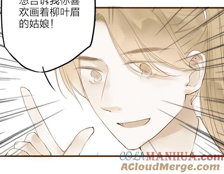 《人面桃花两相宜》番外 无法开口的喜欢 第52页